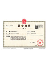 鹤山营业执照副本
